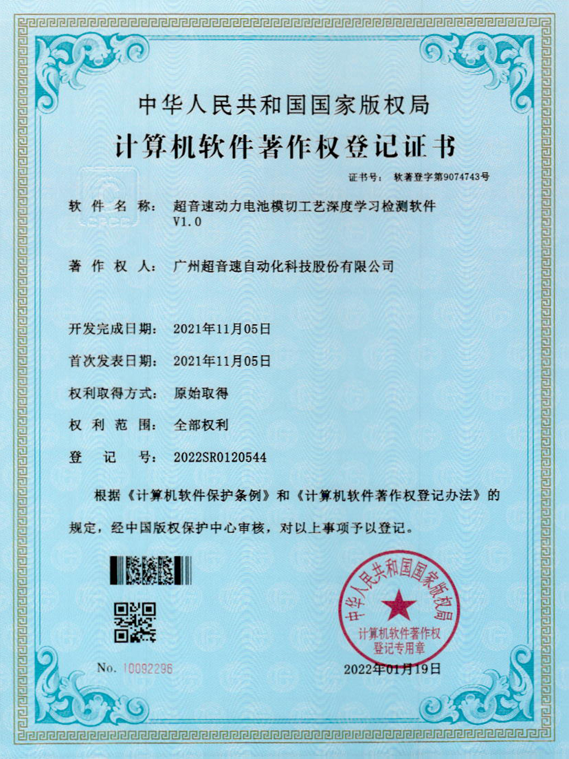 08-AG庄闲动力电池模切工艺深度学习检测软件V1.0