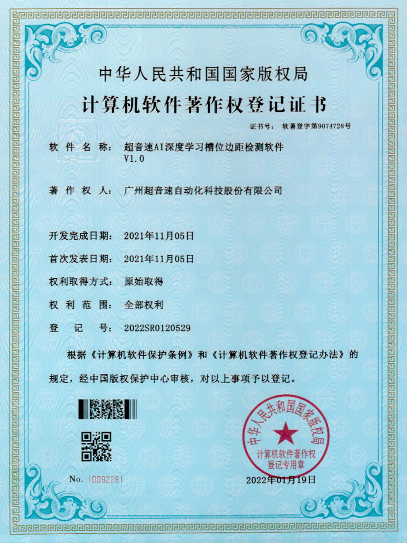 02-AG庄闲AI深度学习槽位边距检测软件V1.0