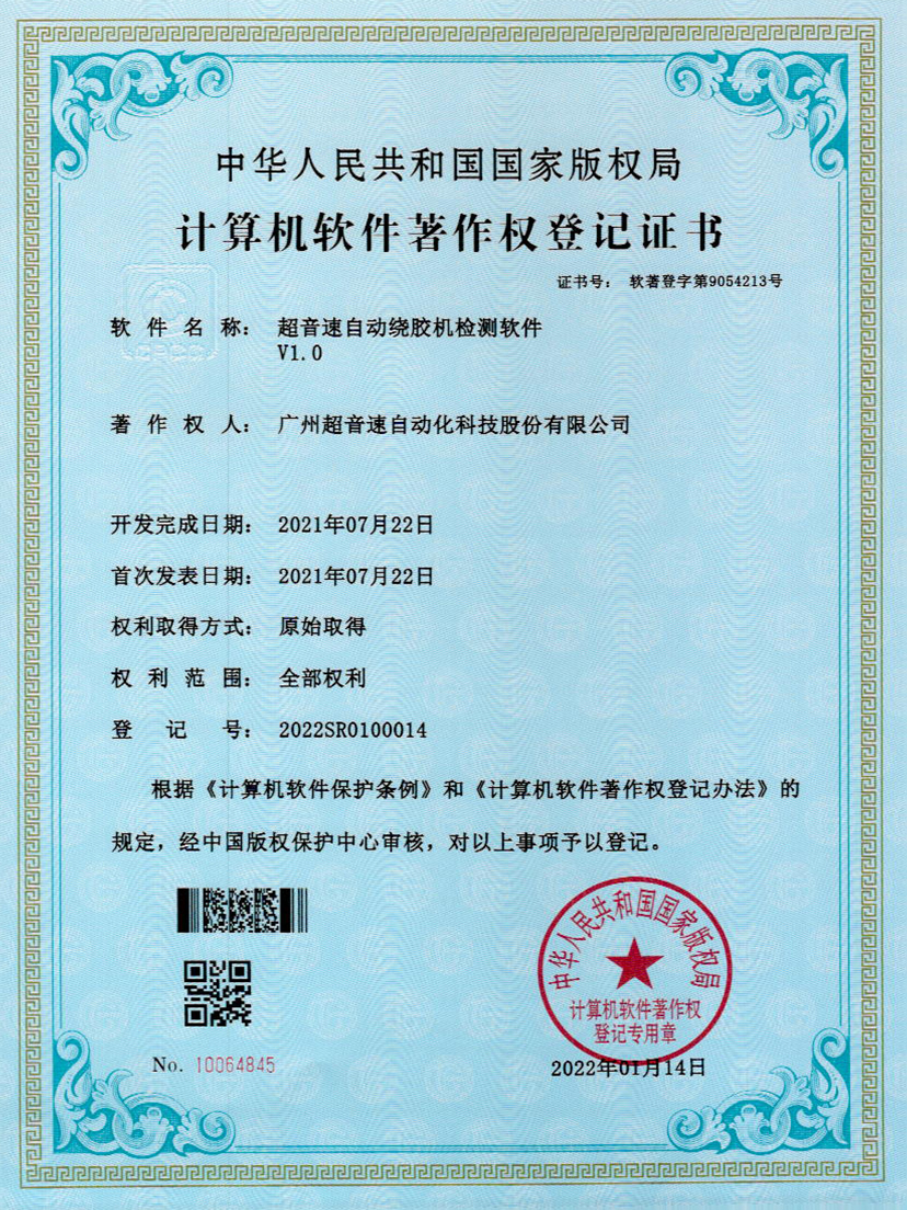 26-AG庄闲自动绕胶机检测软件V1.0