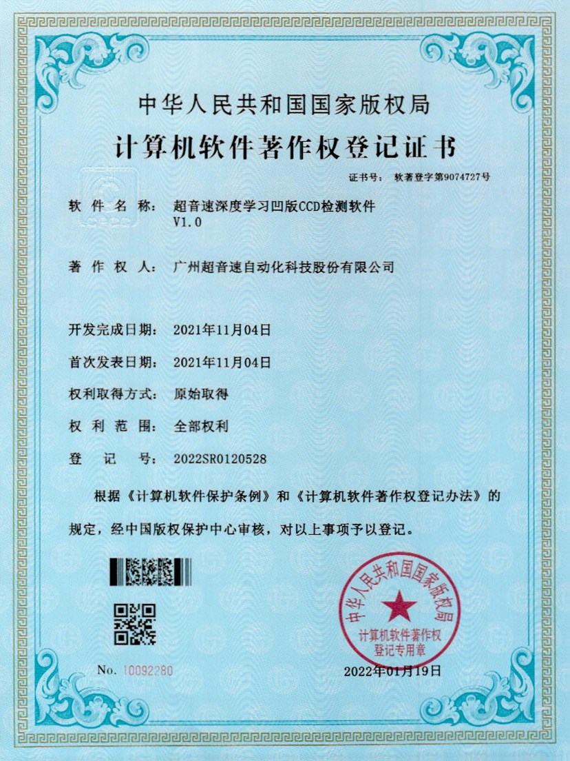 16-AG庄闲深度学习凹版CCD检测软件V1.0
