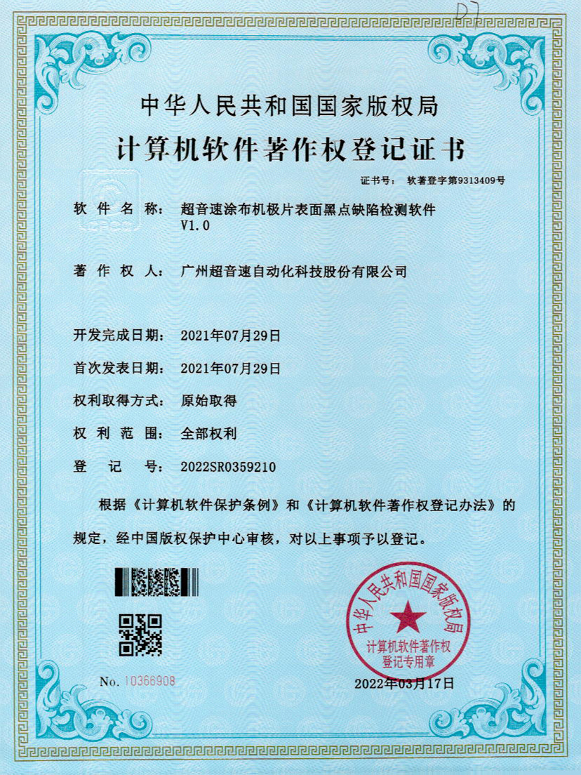 36-AG庄闲涂布机极片表面黑点缺陷检测软件V1.0