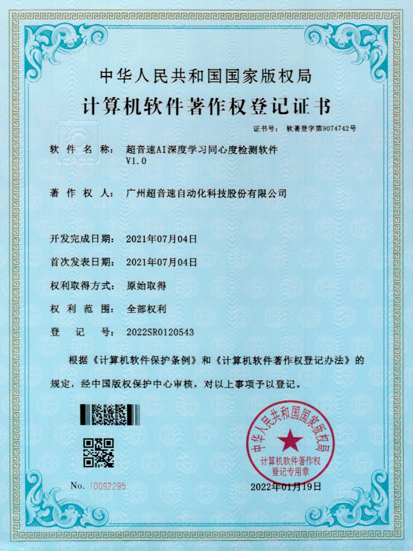 05-AG庄闲AI深度学习同心度检测软件V1.0