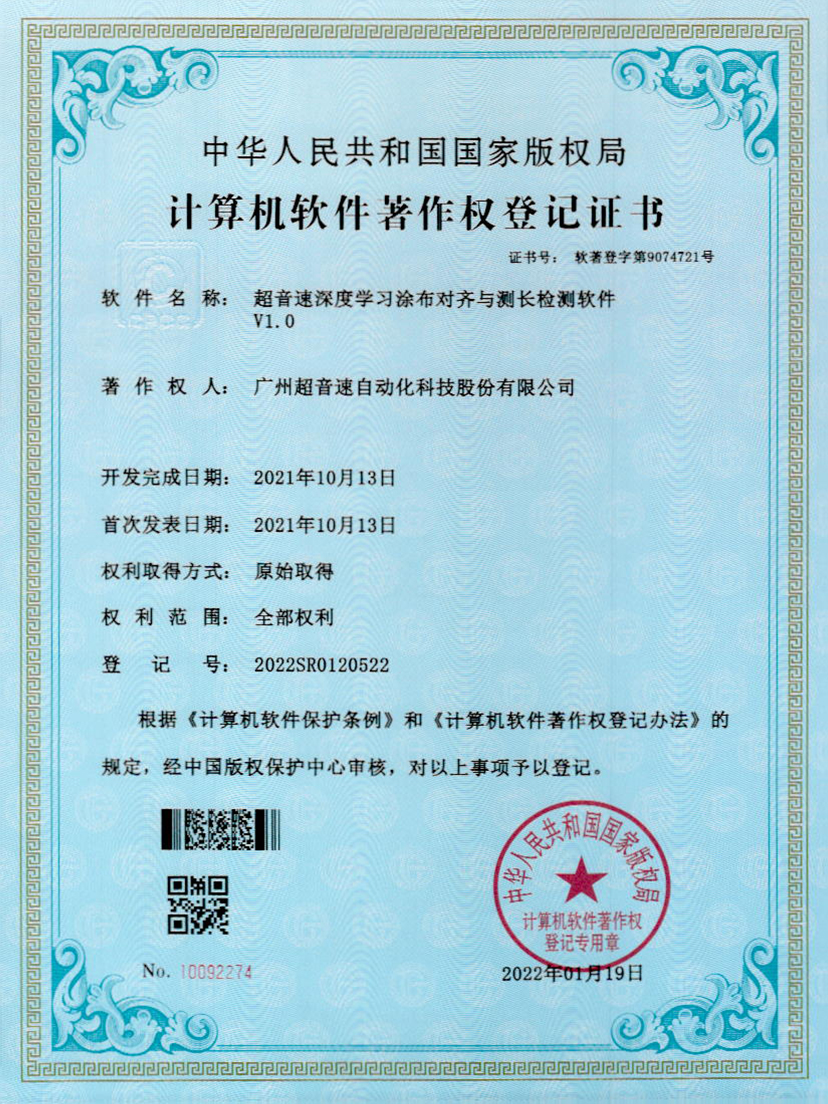 21-AG庄闲深度学习涂布对齐与测长检测软件V1.0