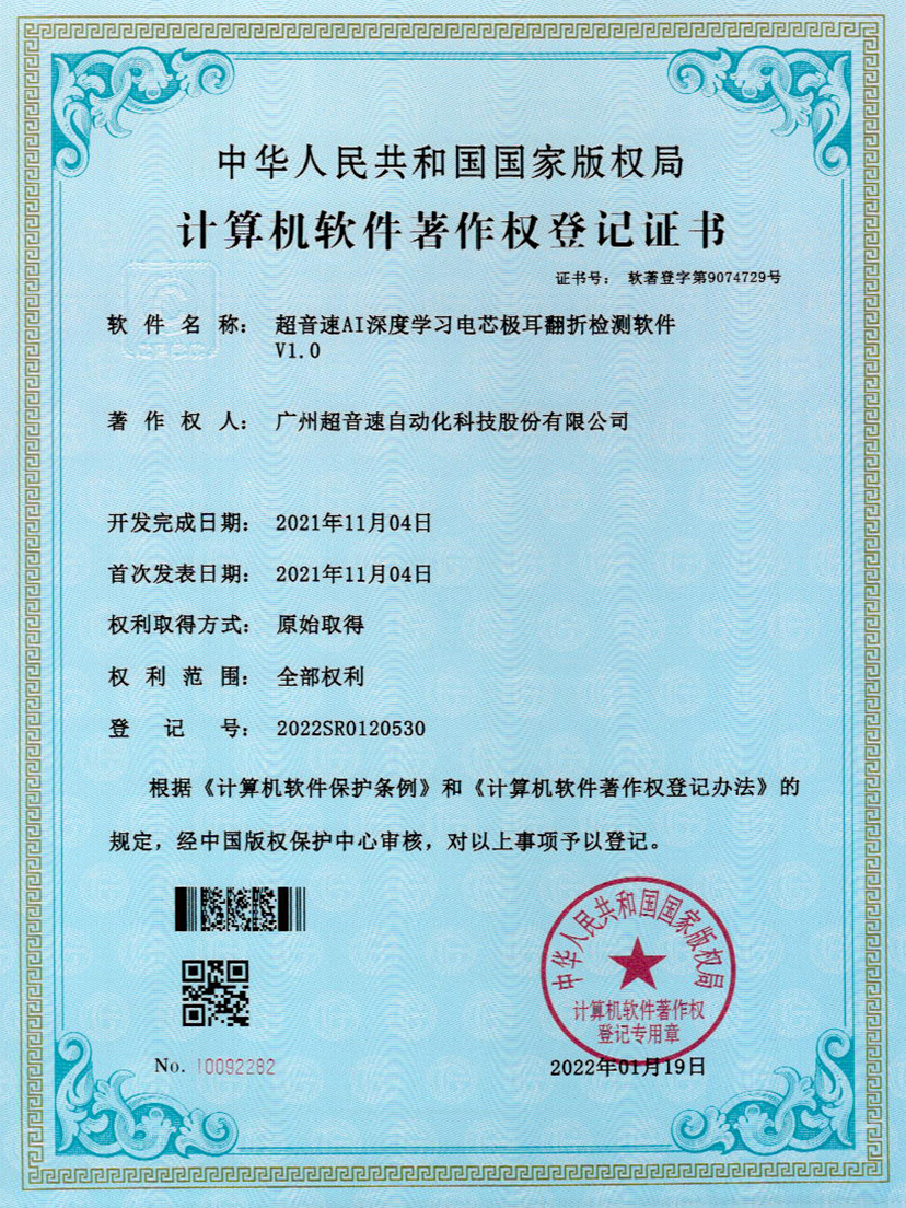04-AG庄闲AI深度学习电芯极耳翻折检测软件V1.0